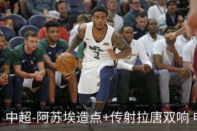 中超-阿苏埃造点+传射拉唐双响 申花客场4-1英博结束7轮不胜