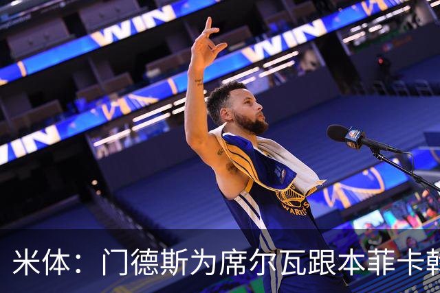 米体：门德斯为席尔瓦跟本菲卡斡旋，将向米兰提交2000万转会方案